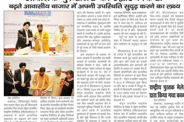 Inaugration of Zonal Office